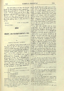 Իսլամը Հայ մատենագրութեան մէջ
