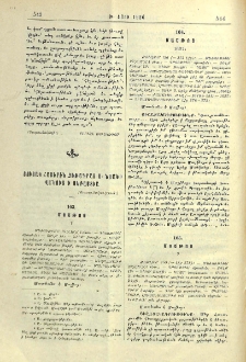 Ցուցակ հայերէն ձեռագրաց Ս. Նշանի վանուց ի Սեբաստիա