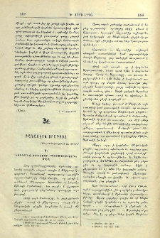 Բանասէրի օրագրից