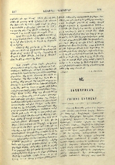 Ճորոխի աւազանը