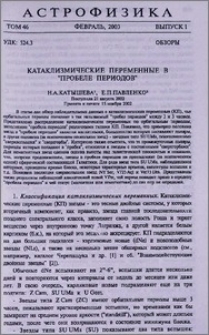 Катаклизмические переменные в «пробеле периодов»