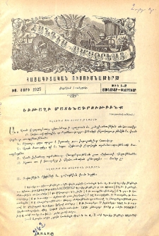 Եւթաղի մատենագրութիւնք