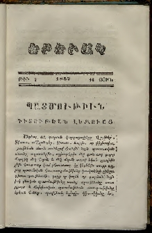 Երեւակ, 1857,Հատոր Ա, թիւ 2 (16 Յունվար)