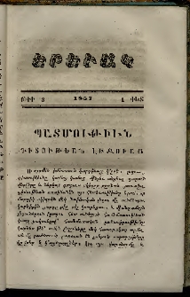Երեւակ, 1857,Հատոր Ա, թիւ 3 (1 Փետրվար)