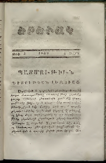 Երեւակ, 1857,Հատոր Ա, թիւ 5 (1 Մարտ)