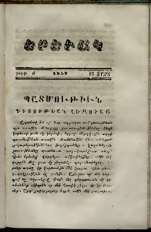 Երեւակ, 1857,Հատոր Ա, թիւ 6 (16 Մարտ)