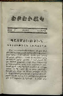 Երեւակ, 1857,Հատոր Ա, թիւ 7 (1 Ապրիլ)