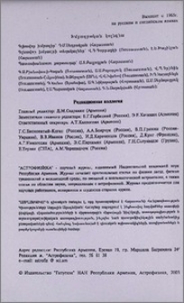 Խմբագրական կոլեգիա