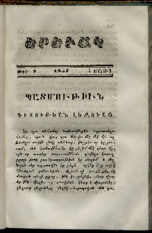 Երեւակ, 1857,Հատոր Ա, թիւ 9 (1 Մայիս)