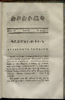 Երեւակ, 1857,Հատոր Ա, թիւ 10 (16 Մայիս)