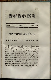 Երեւակ, 1857,Հատոր Ա, թիւ 11 (1 Յունիս)