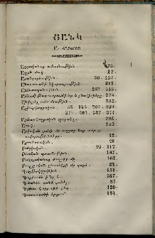 Երեւակ, 1857,Հատոր Ա, Ցանկ