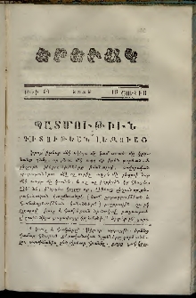 Երեւակ, 1857,Հատոր Բ, թիւ 14 (16 Յուլիս)