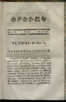 Երեւակ, 1857,Հատոր Բ, թիւ 16 (16 Օգոստոս)