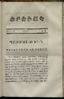 Երեւակ, 1857,Հատոր Բ, թիւ 17 (1 Սեպտեմբեր)