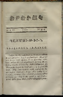 Երեւակ, 1857,Հատոր Բ, թիւ 18 (16 Սեպտեմբեր)