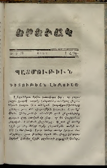 Երեւակ, 1857,Հատոր Բ, թիւ 19 (1 Հոկտեմբեր)
