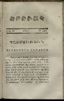 Երեւակ, 1857,Հատոր Բ, թիւ 20 (16 Հոկտեմբեր)