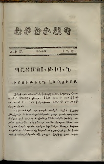 Երեւակ, 1857,Հատոր Բ, թիւ 21 (1 Նոյեմբեր)