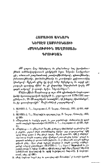Համառօտ ակնարկ Ներսէս Լամբրոնացիի «Մեկնութիւն Սաղմոսաց» գրութեան