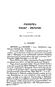 Բառարան գոհար-քարերու