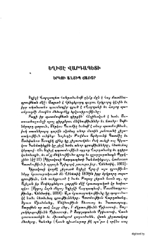 Եղիշէ վարդապետի երկու անտիպ ճառեր