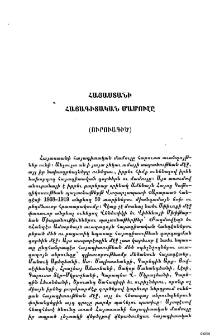 Հայաստանի հայագիտական մամուլը (ուրուագիծ)