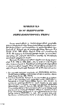 Արտաշէս Ա․ի եւ իր յաջորդներու ժամանակագրութեան մասին