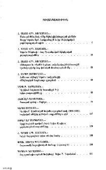 Բովանդակութիւն