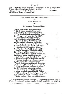 Յաղագս մարդկային պարտուց
