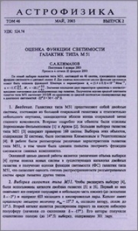 Оценка функции светимости галактик типа M51