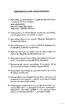Աշխատակիցներու ուշադրութեան