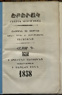 Երեւակ, 1858,Հատոր Գ, թիւ 25 (1 Յունվար)