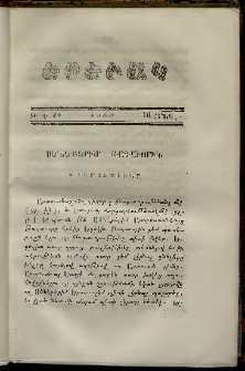 Երեւակ, 1858,Հատոր Գ, թիւ 26 (16 Յունվար)