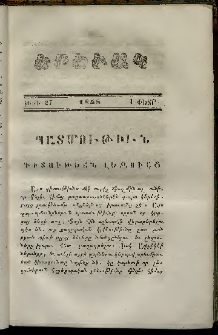 Երեւակ, 1858,Հատոր Գ, թիւ 27 (1 Փետրվար)