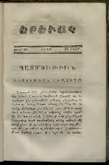 Երեւակ, 1858,Հատոր Գ, թիւ 28 (16 Փետրվար)