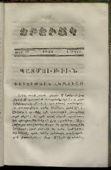Երեւակ, 1858,Հատոր Գ, թիւ 29 (1 Մարտ)