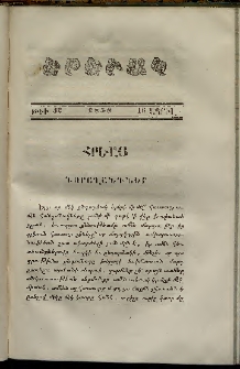 Երեւակ, 1858,Հատոր Գ, թիւ 32 (16 Ապրիլ)