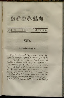Երեւակ, 1858,Հատոր Գ, թիւ 34 (16 Մայիս)