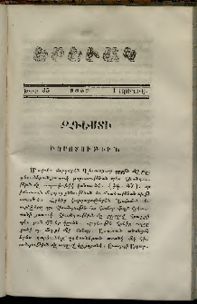 Երեւակ, 1858,Հատոր Գ, թիւ 35 (1 Յունիս)