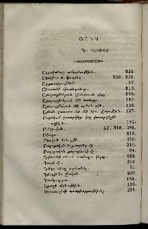 Երեւակ, 1858,Հատոր Գ, Ցանկ