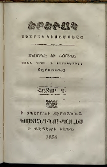 Երեւակ, 1858,Հատոր Դ, թիւ 37 (1 Յուլիս)