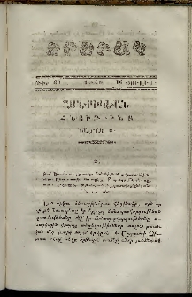 Երեւակ, 1858,Հատոր Դ, թիւ 38 (16 Յուլիս)