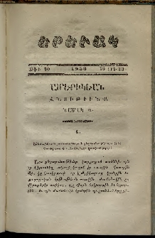 Երեւակ, 1858,Հատոր Դ, թիւ 40 (16 Օգոստոս)