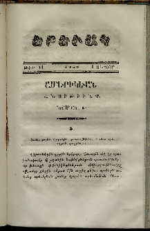 Երեւակ, 1858,Հատոր Դ, թիւ 41 (1 Նոյեմբեր)
