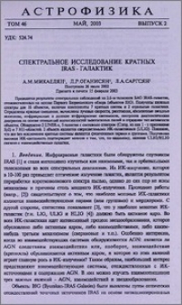 Спектральное исследование кратных IRAS - галактик