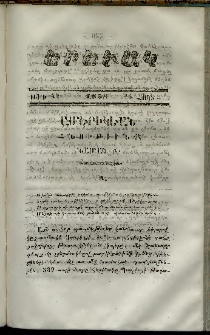 Երեւակ, 1858,Հատոր Դ, թիւ 44 (16 Դեկտեմբեր)