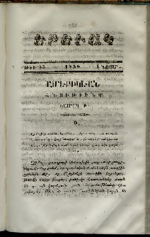 Երեւակ, 1858,Հատոր Դ, թիւ 45 (1 Նոյեմբեր)