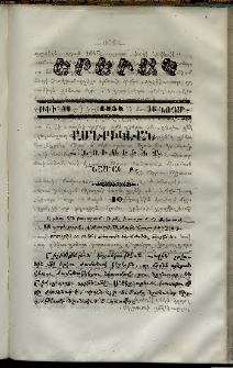Երեւակ, 1858,Հատոր Դ, թիւ 46 (16 Նոյեմբեր)