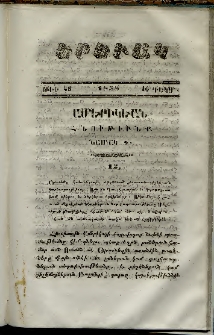 Երեւակ, 1858,Հատոր Դ, թիւ 48 (16 Դեկտեմբեր)
